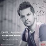 Soheil Rahmani Man Az Eshgh Boridam